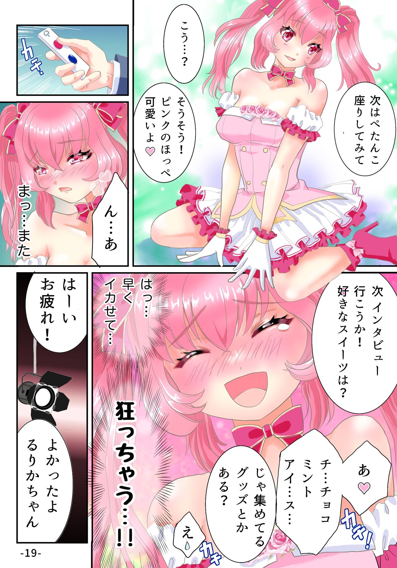Ts Idol Inran Debut - Page 20