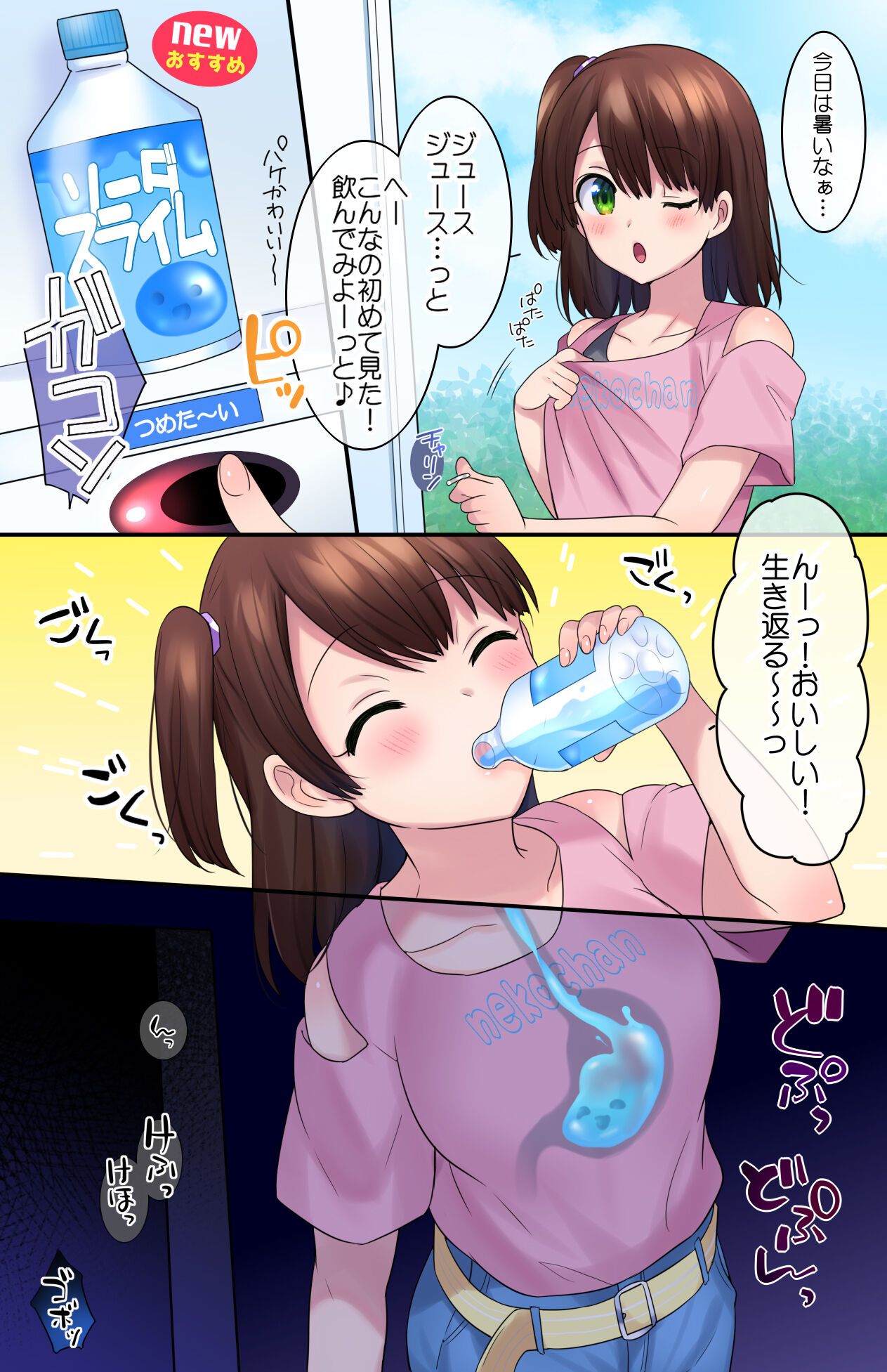 TS "Hyoui Nottori" + α Sakuhinshuu - Page 14