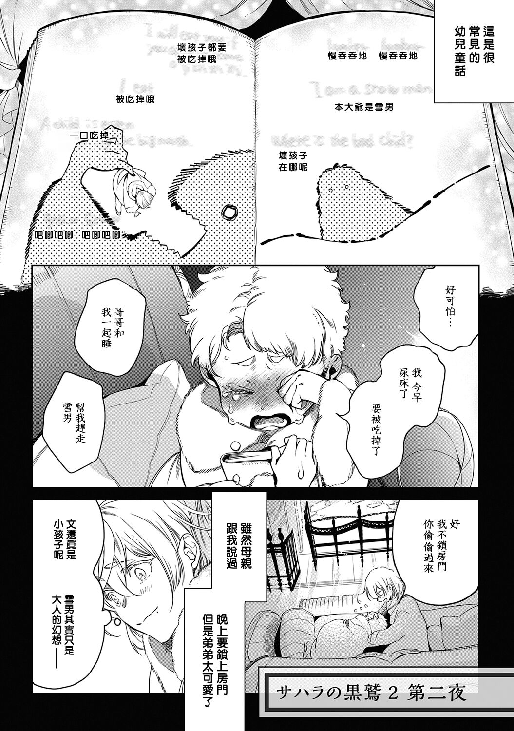 Sahara no Kuro Washi 2 side Alkil | 撒哈拉的黑鹫2 | 雨夜的月亮 前篇+后篇 | 第一夜 - 第二夜 - Page 102