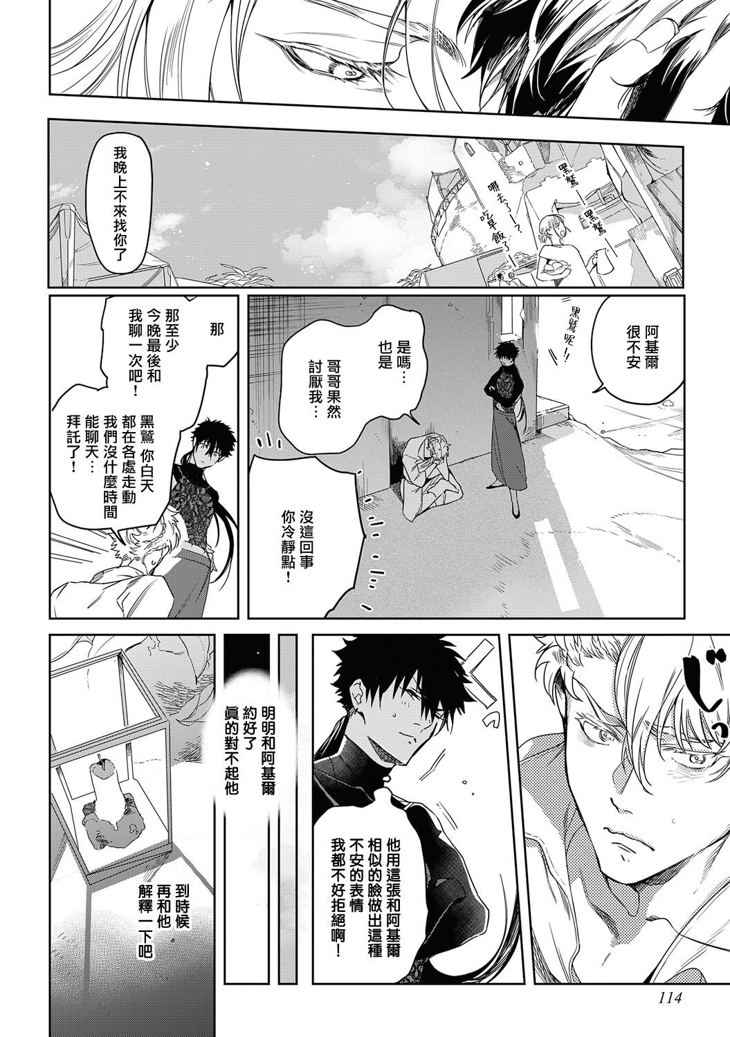 Sahara no Kuro Washi 2 side Alkil | 撒哈拉的黑鹫2 | 雨夜的月亮 前篇+后篇 | 第一夜 - 第二夜 - Page 119