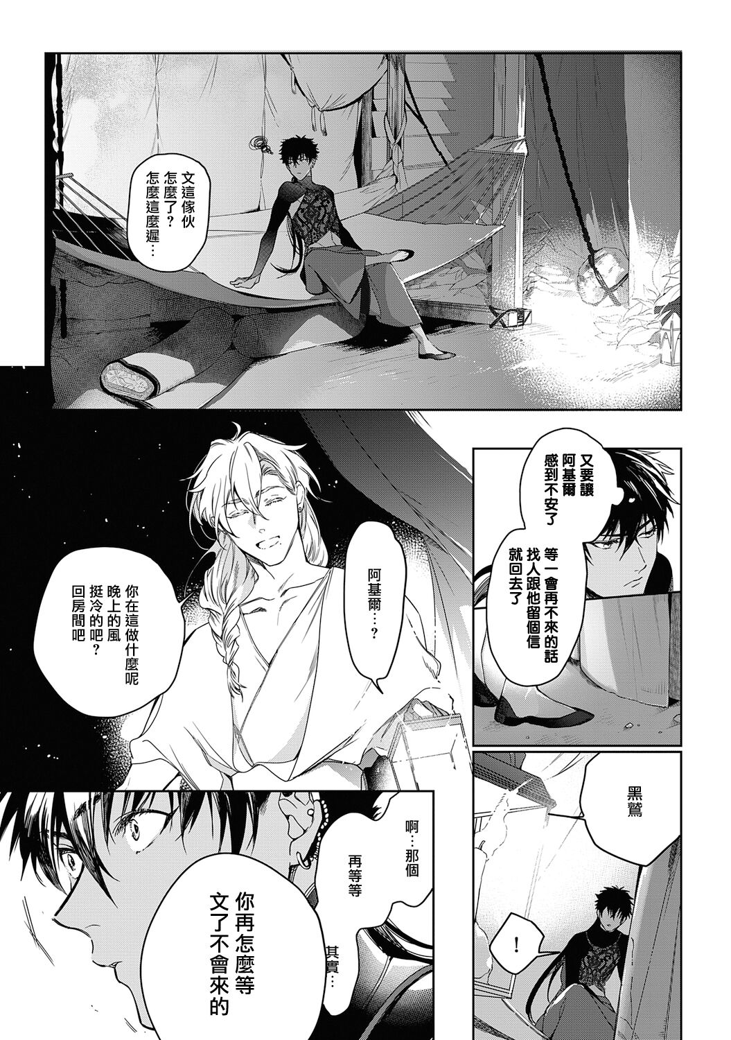 Sahara no Kuro Washi 2 side Alkil | 撒哈拉的黑鹫2 | 雨夜的月亮 前篇+后篇 | 第一夜 - 第二夜 - Page 120