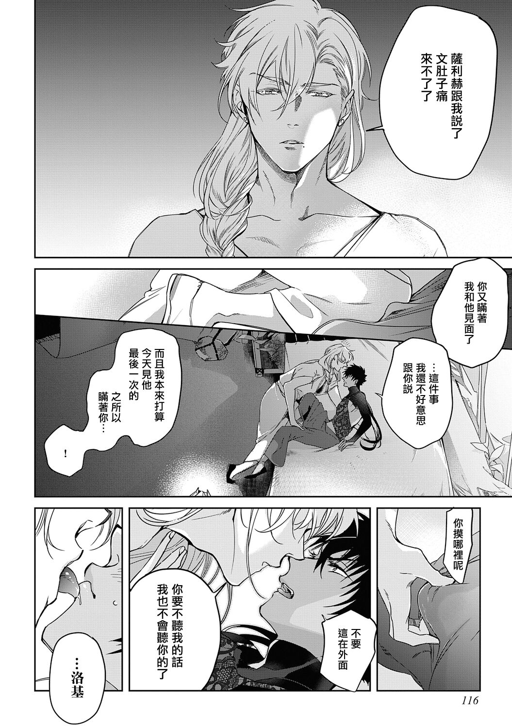 Sahara no Kuro Washi 2 side Alkil | 撒哈拉的黑鹫2 | 雨夜的月亮 前篇+后篇 | 第一夜 - 第二夜 - Page 121