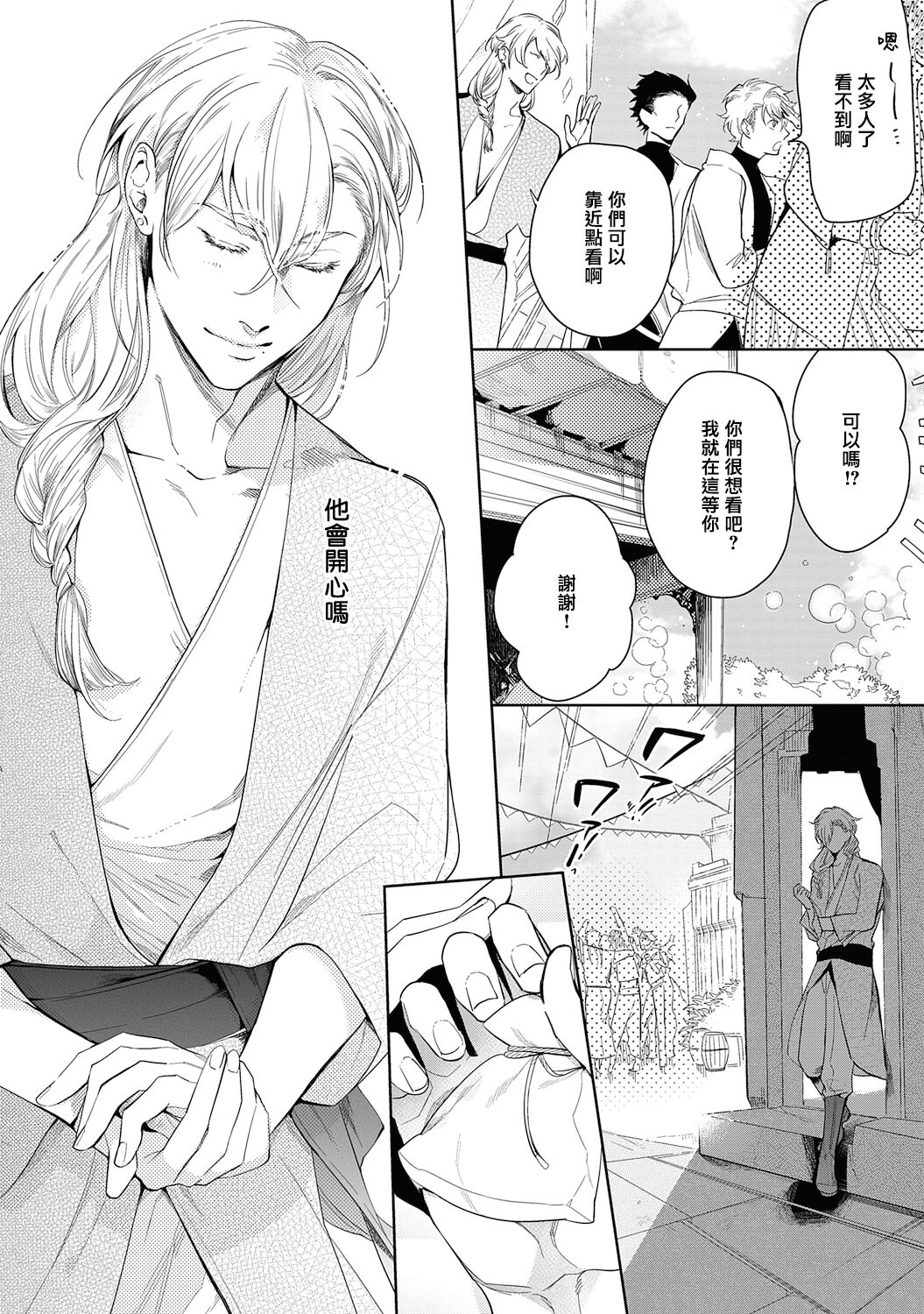 Sahara no Kuro Washi 2 side Alkil | 撒哈拉的黑鹫2 | 雨夜的月亮 前篇+后篇 | 第一夜 - 第二夜 - Page 14