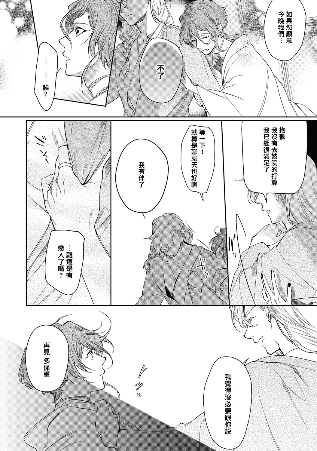 Sahara no Kuro Washi 2 side Alkil | 撒哈拉的黑鹫2 | 雨夜的月亮 前篇+后篇 | 第一夜 - 第二夜 - Page 16