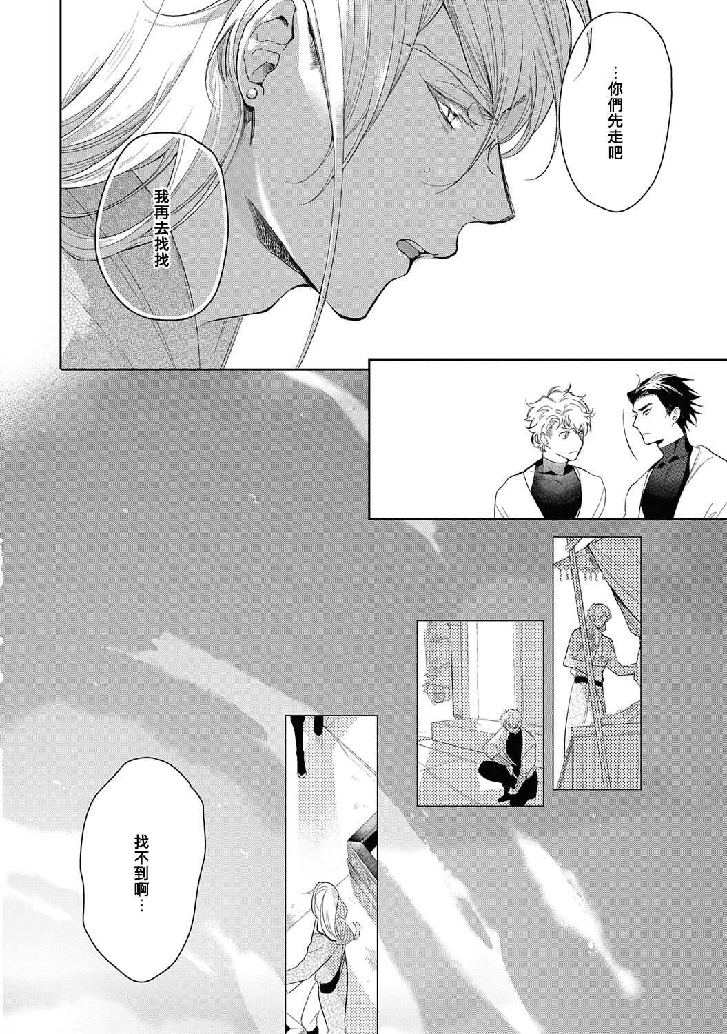 Sahara no Kuro Washi 2 side Alkil | 撒哈拉的黑鹫2 | 雨夜的月亮 前篇+后篇 | 第一夜 - 第二夜 - Page 18