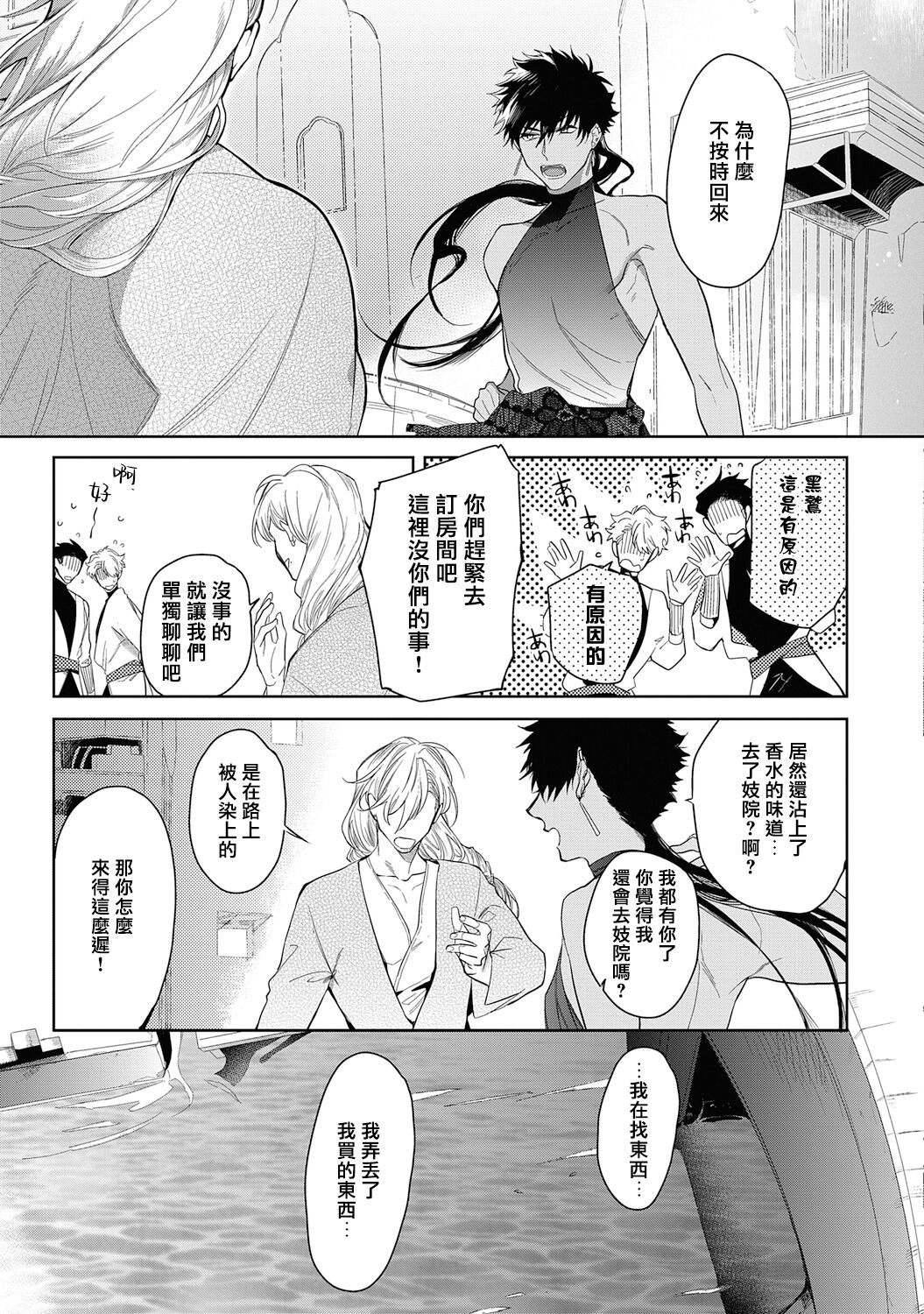Sahara no Kuro Washi 2 side Alkil | 撒哈拉的黑鹫2 | 雨夜的月亮 前篇+后篇 | 第一夜 - 第二夜 - Page 21