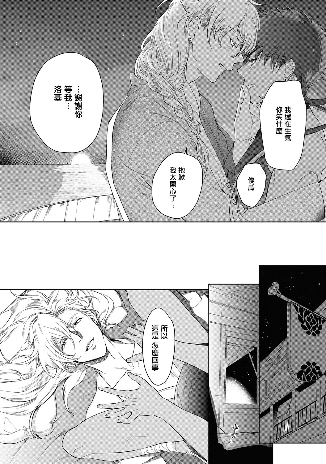 Sahara no Kuro Washi 2 side Alkil | 撒哈拉的黑鹫2 | 雨夜的月亮 前篇+后篇 | 第一夜 - 第二夜 - Page 23