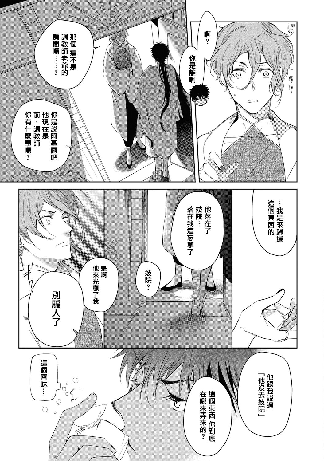 Sahara no Kuro Washi 2 side Alkil | 撒哈拉的黑鹫2 | 雨夜的月亮 前篇+后篇 | 第一夜 - 第二夜 - Page 31
