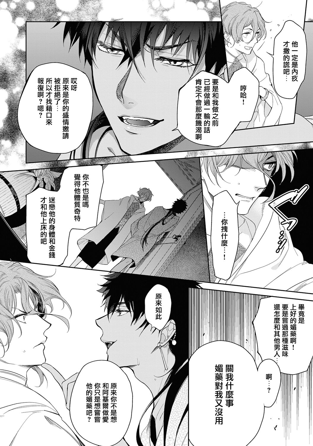 Sahara no Kuro Washi 2 side Alkil | 撒哈拉的黑鹫2 | 雨夜的月亮 前篇+后篇 | 第一夜 - 第二夜 - Page 32