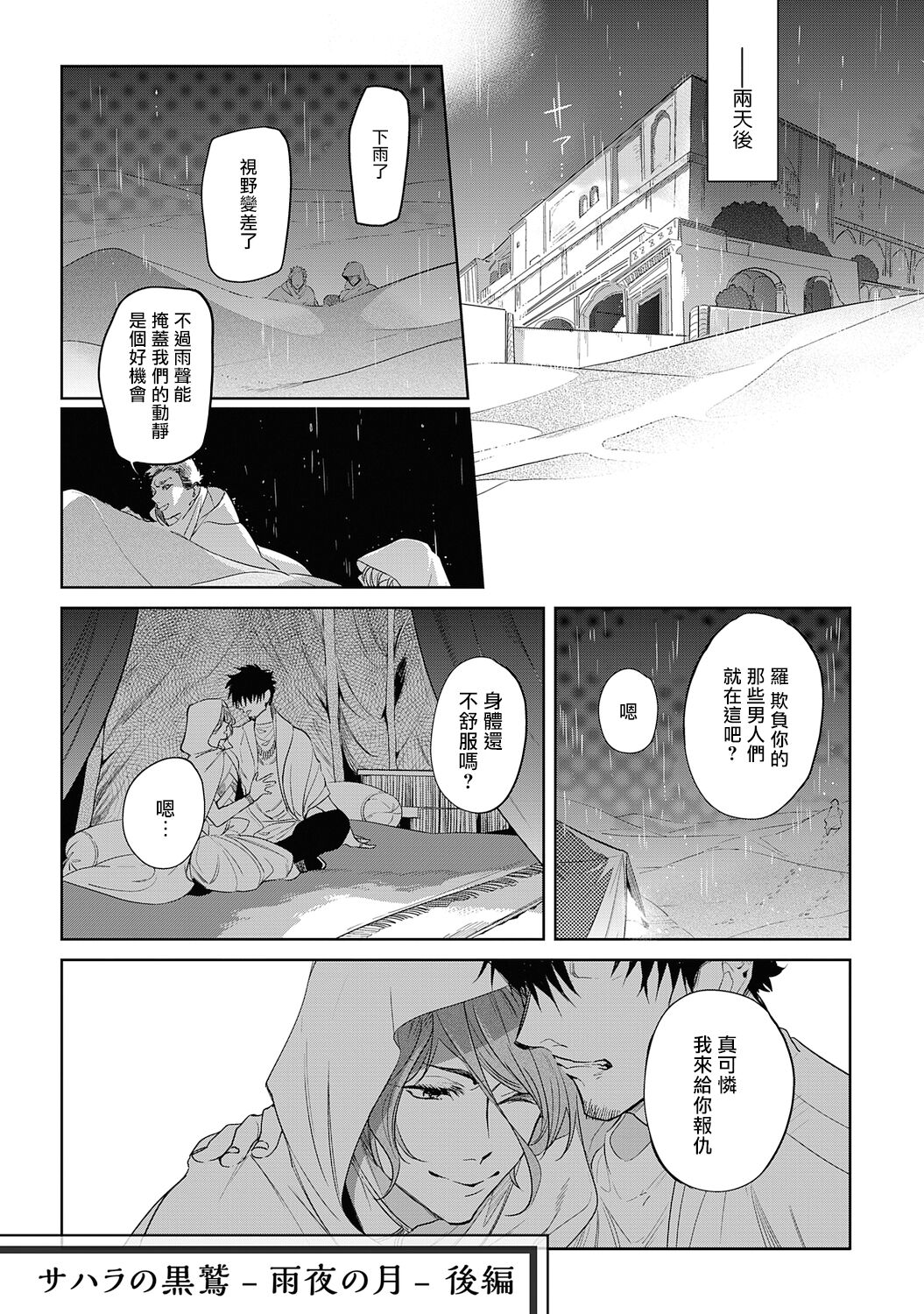 Sahara no Kuro Washi 2 side Alkil | 撒哈拉的黑鹫2 | 雨夜的月亮 前篇+后篇 | 第一夜 - 第二夜 - Page 40