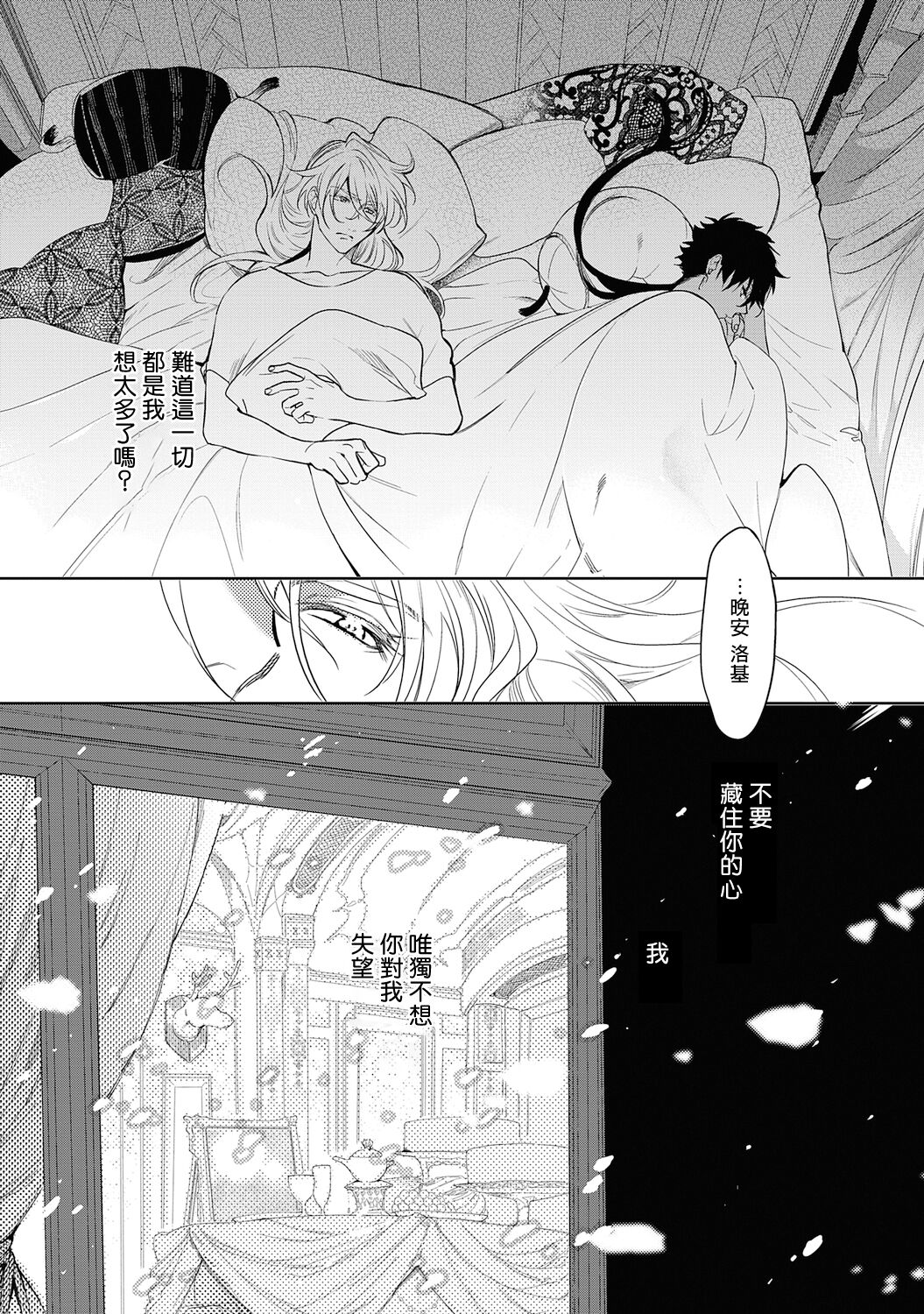 Sahara no Kuro Washi 2 side Alkil | 撒哈拉的黑鹫2 | 雨夜的月亮 前篇+后篇 | 第一夜 - 第二夜 - Page 45
