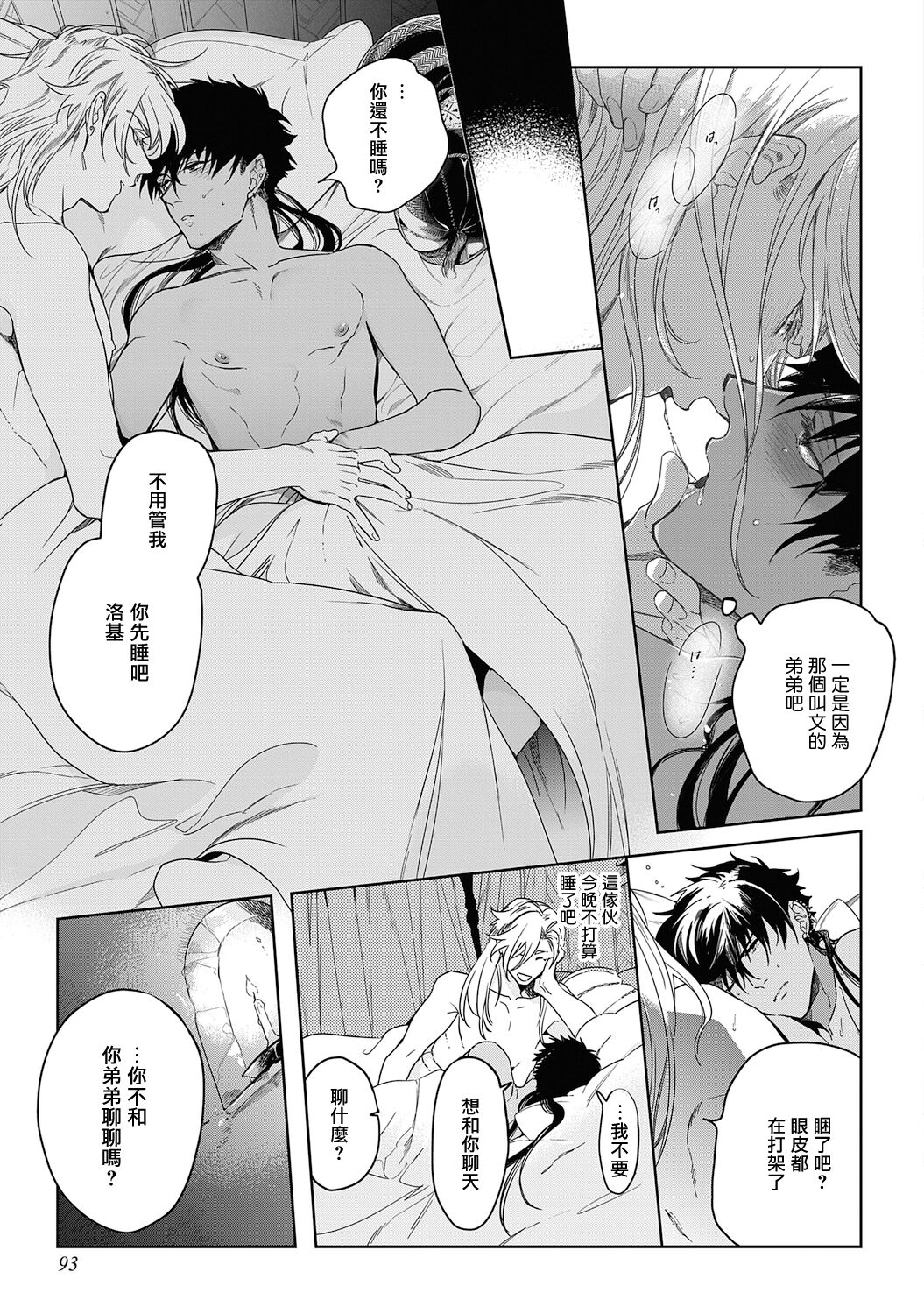 Sahara no Kuro Washi 2 side Alkil | 撒哈拉的黑鹫2 | 雨夜的月亮 前篇+后篇 | 第一夜 - 第二夜 - Page 97