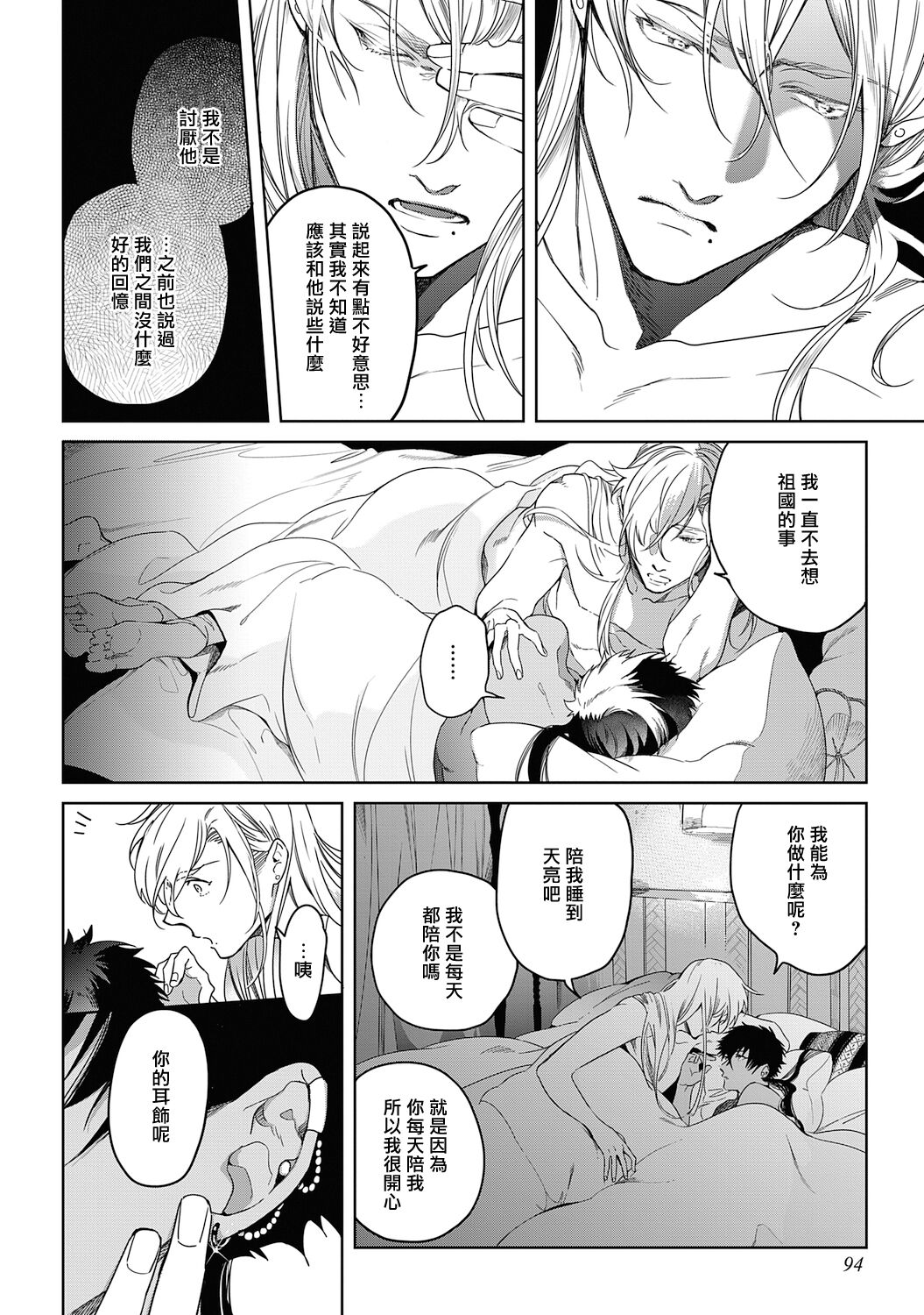 Sahara no Kuro Washi 2 side Alkil | 撒哈拉的黑鹫2 | 雨夜的月亮 前篇+后篇 | 第一夜 - 第二夜 - Page 98