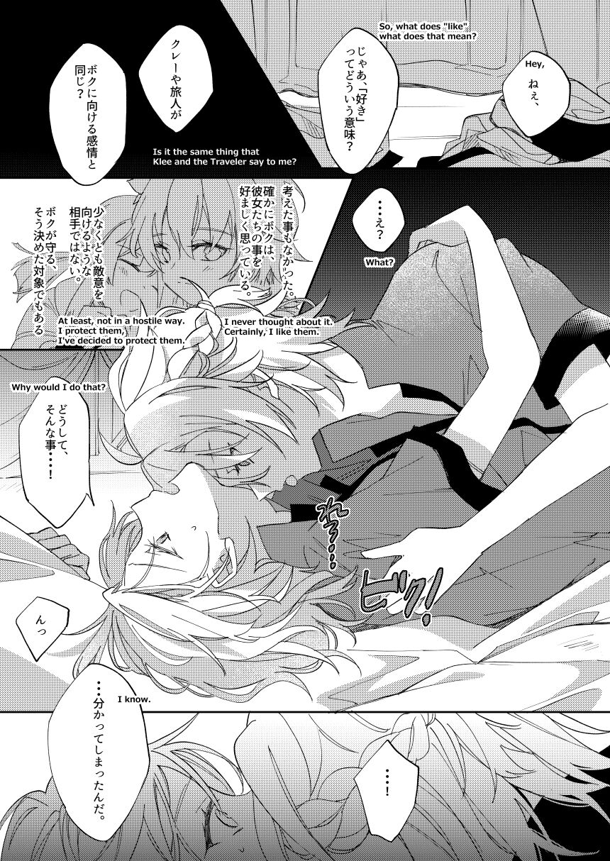 Kimi no Hanbun o Boku ni Choudai - Page 20