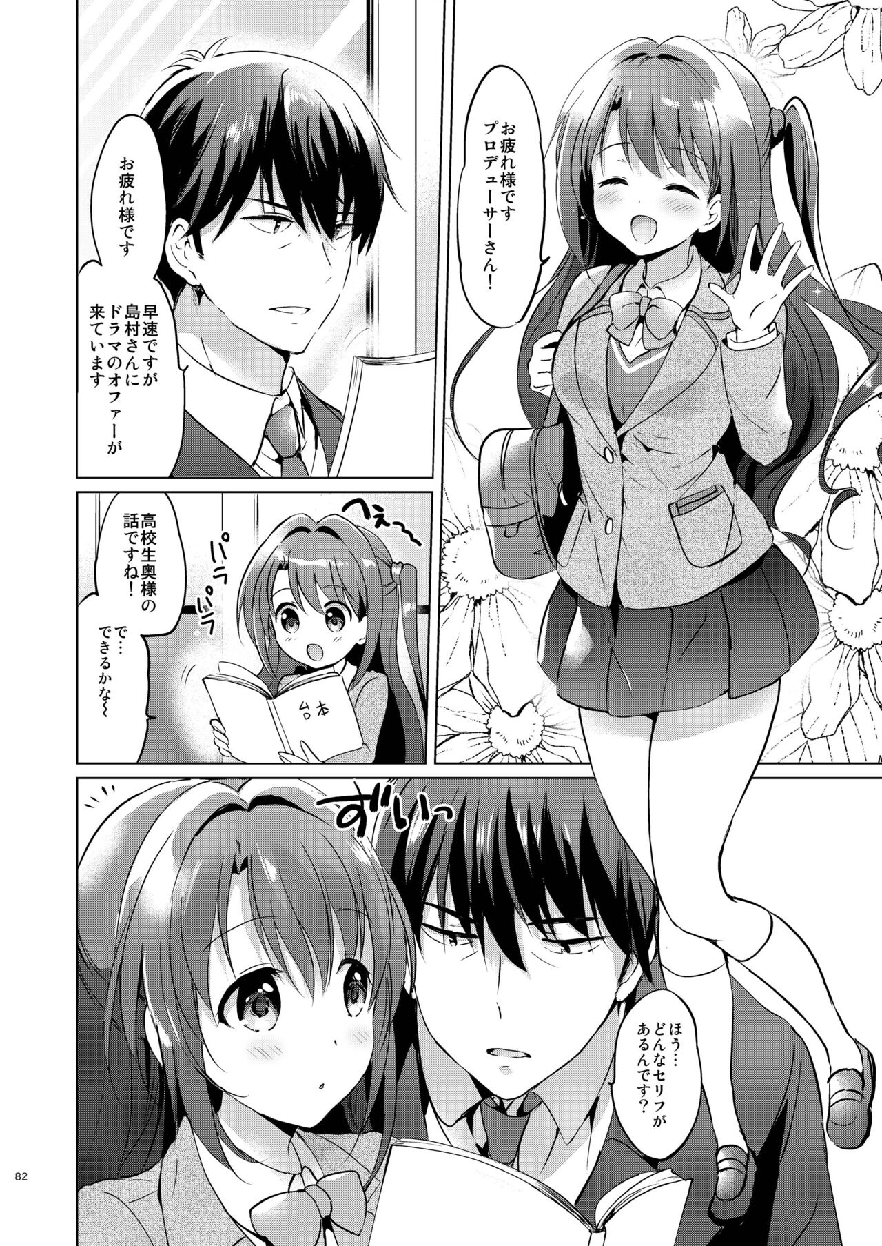 Uzuki Master - Page 81
