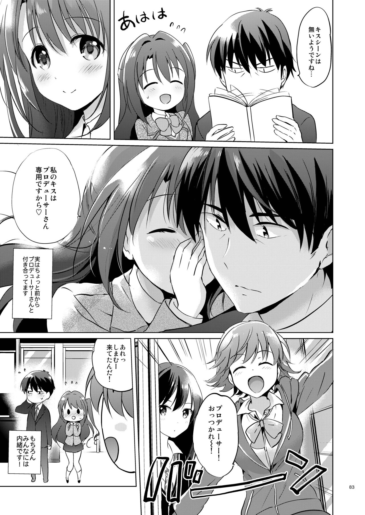 Uzuki Master - Page 82
