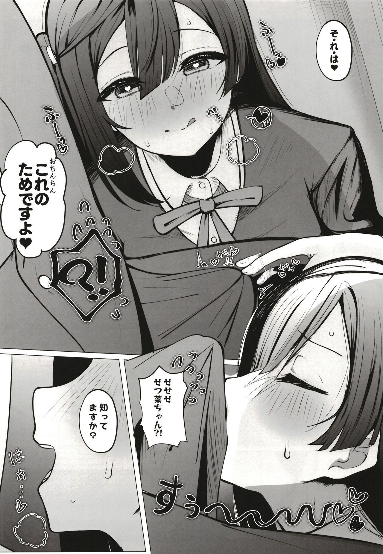 Otonari-san wa School Idol - Page 11