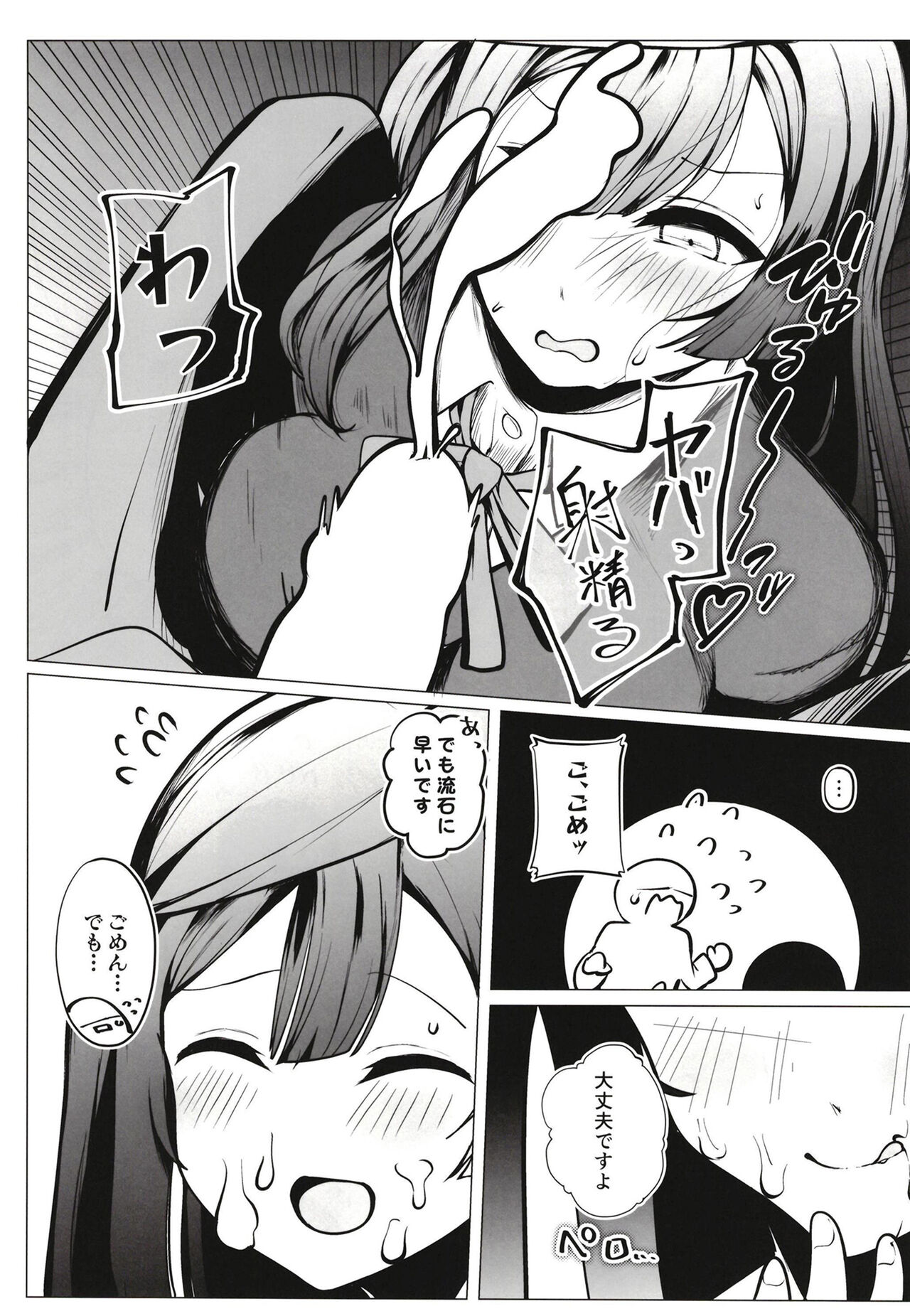 Otonari-san wa School Idol - Page 16