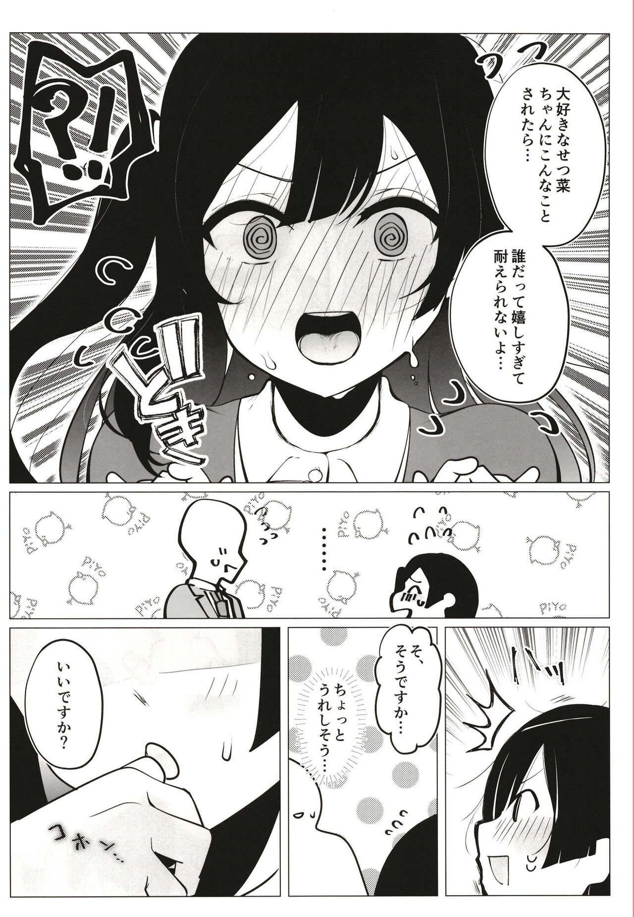 Otonari-san wa School Idol - Page 17