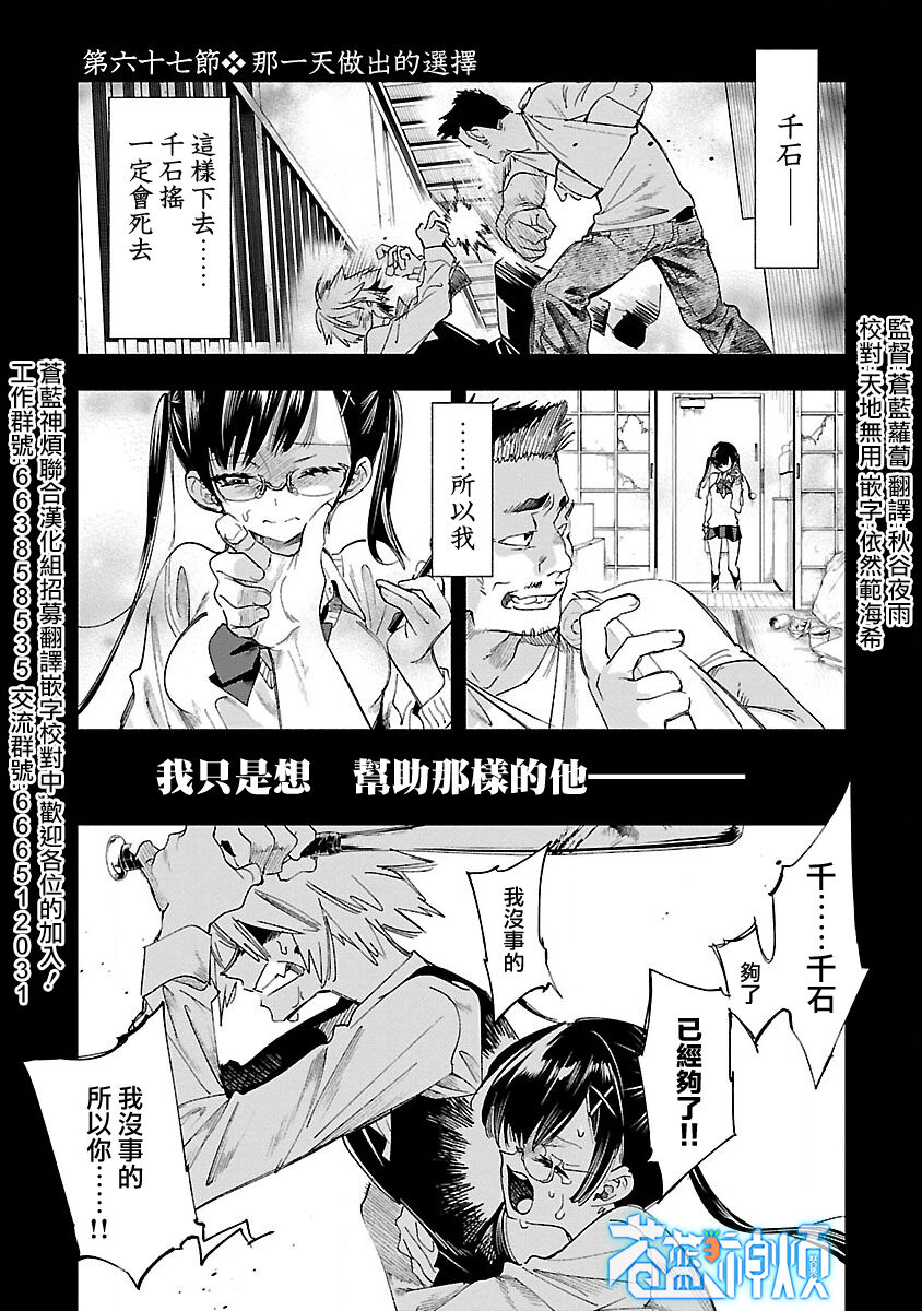 神さまの怨結び 第12巻 - Page 102