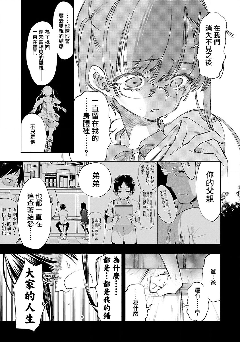 神さまの怨結び 第12巻 - Page 112