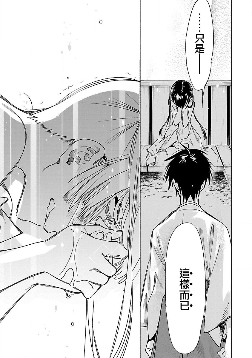 神さまの怨結び 第12巻 - Page 114
