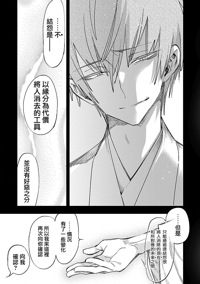 神さまの怨結び 第12巻 - Page 116