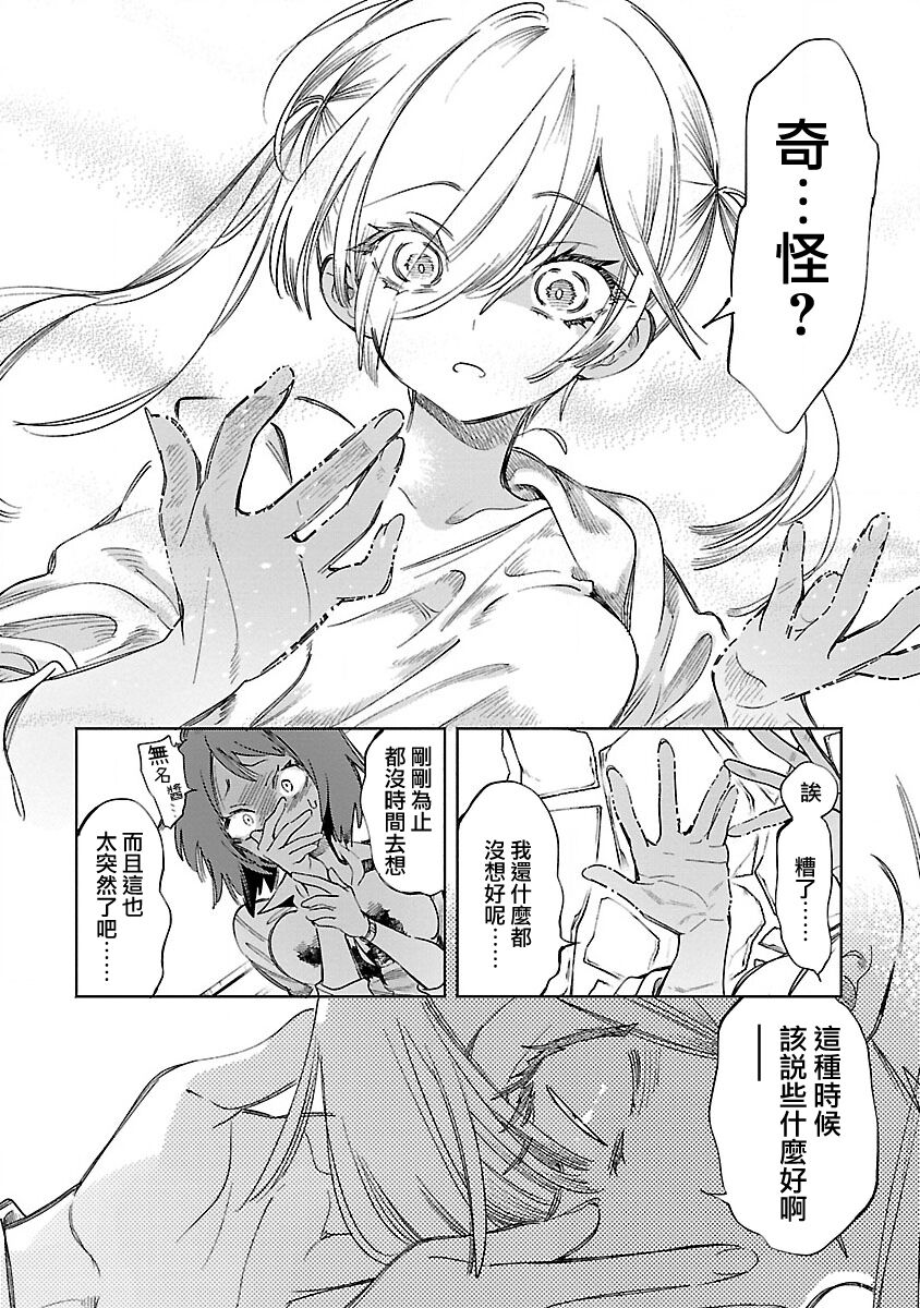 神さまの怨結び 第12巻 - Page 119