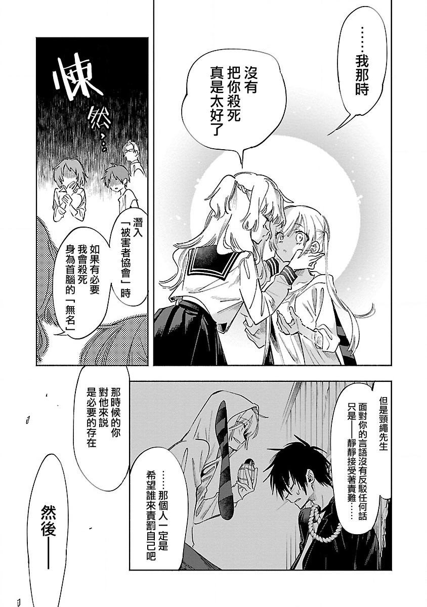 神さまの怨結び 第12巻 - Page 120