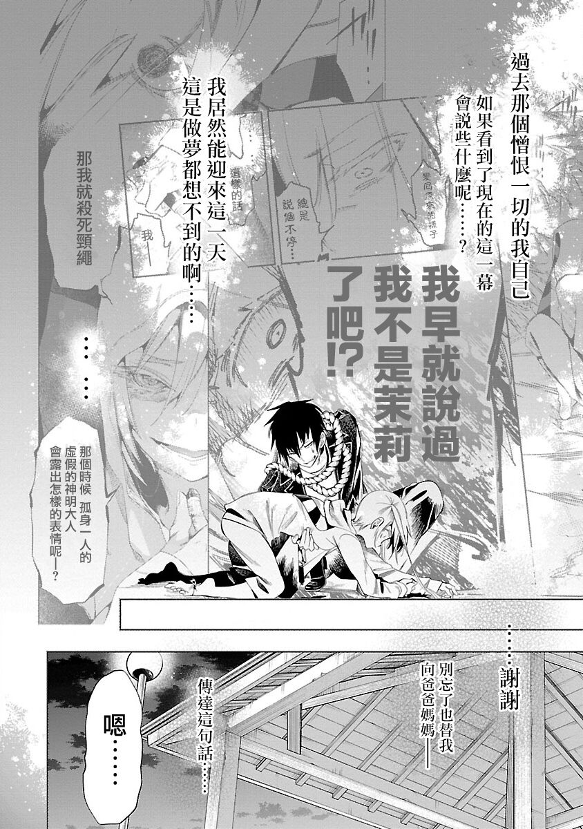 神さまの怨結び 第12巻 - Page 123