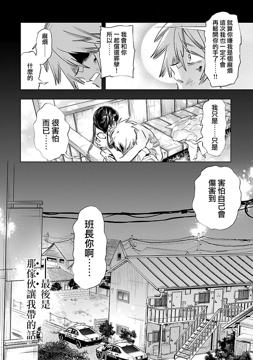 神さまの怨結び 第12巻 - Page 127