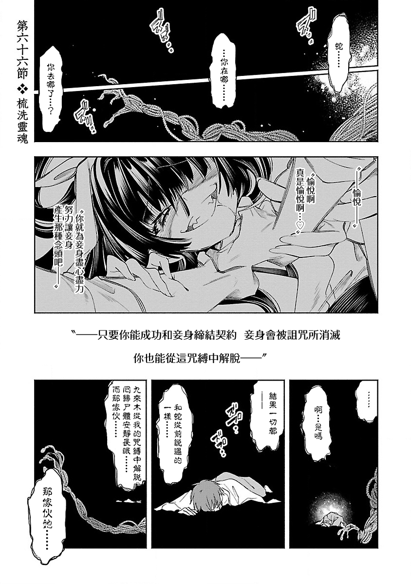 神さまの怨結び 第12巻 - Page 69