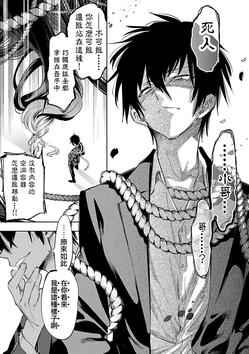 神さまの怨結び 第12巻 - Page 81