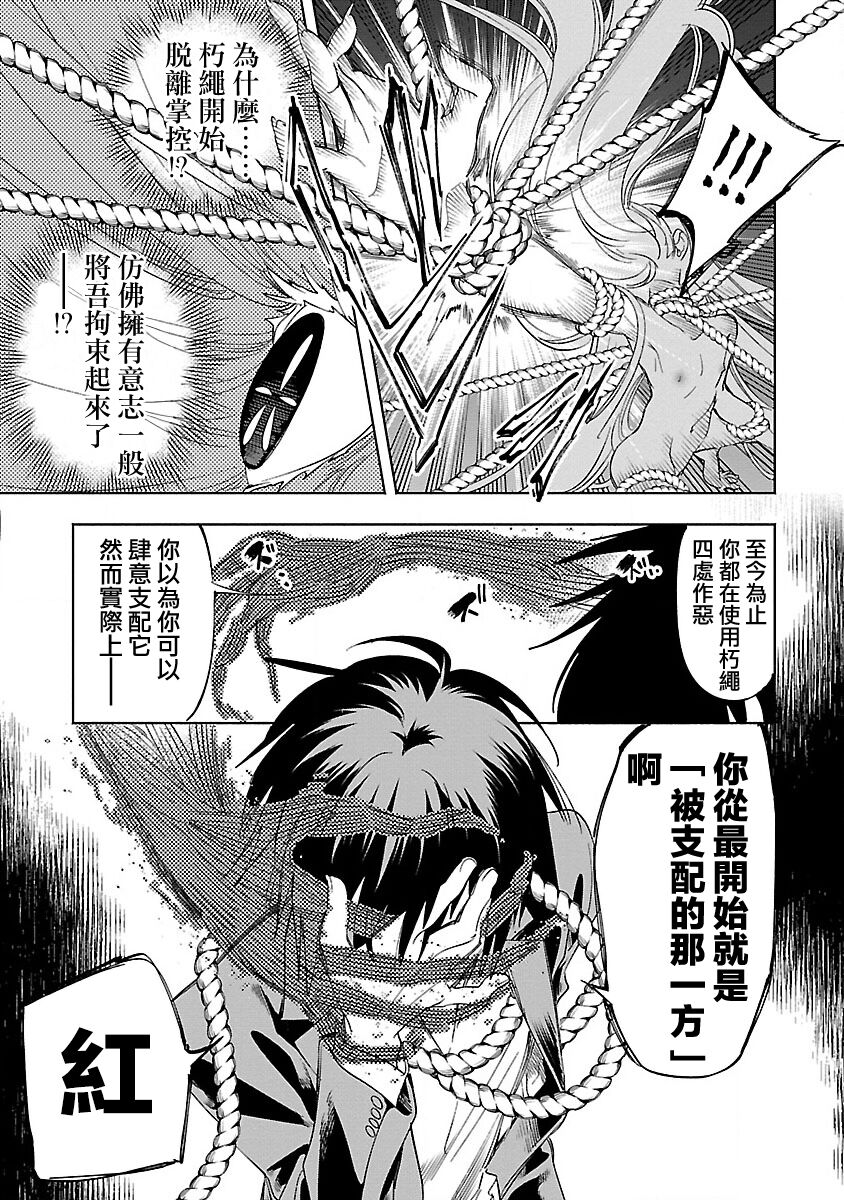 神さまの怨結び 第12巻 - Page 83