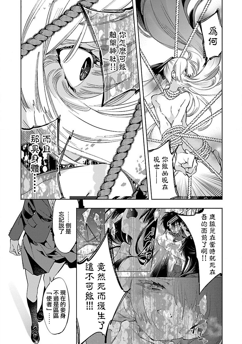 神さまの怨結び 第12巻 - Page 85