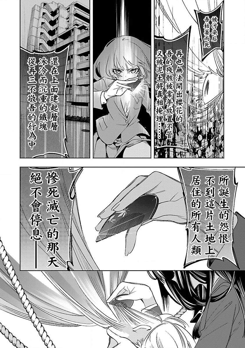 神さまの怨結び 第12巻 - Page 88