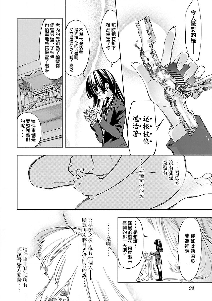 神さまの怨結び 第12巻 - Page 96