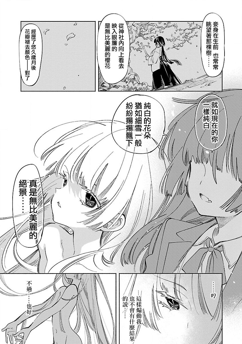 神さまの怨結び 第12巻 - Page 97