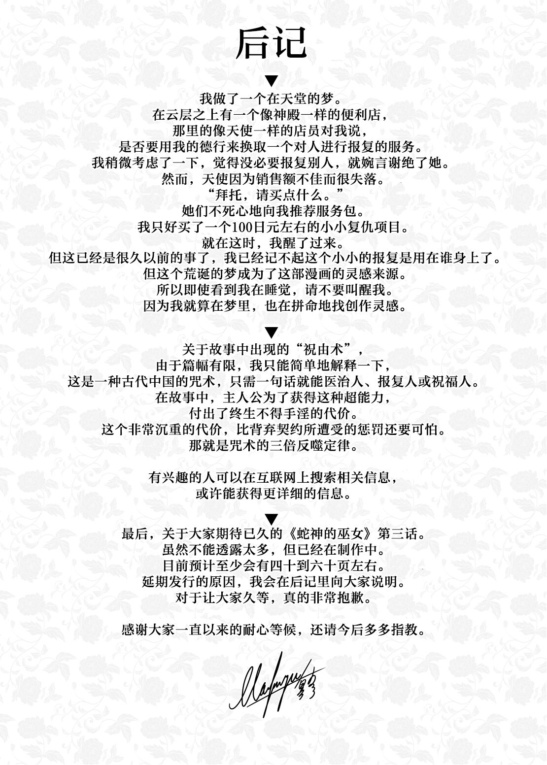 Chunfontein Saiin Hiwa - Page 32