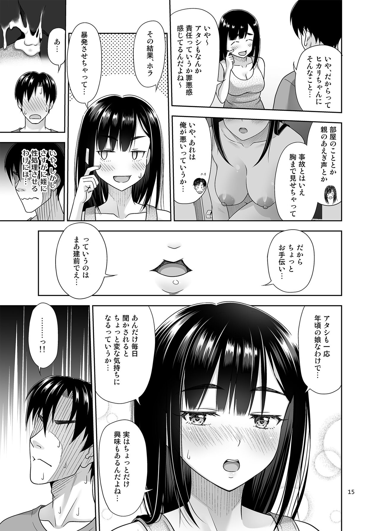 Atashi ga Nuite Ageyo kka? - Page 14