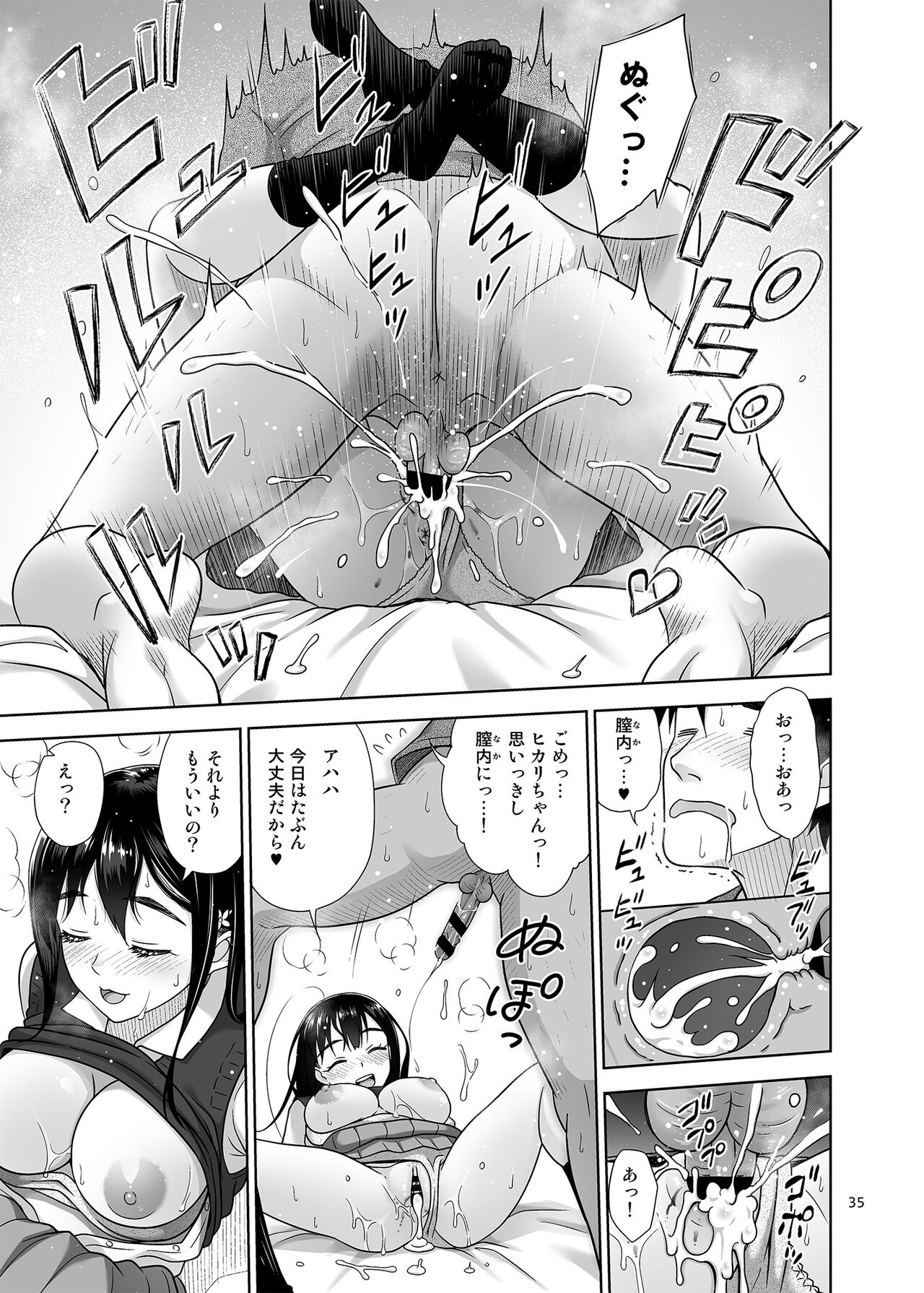 Atashi ga Nuite Ageyo kka? - Page 34