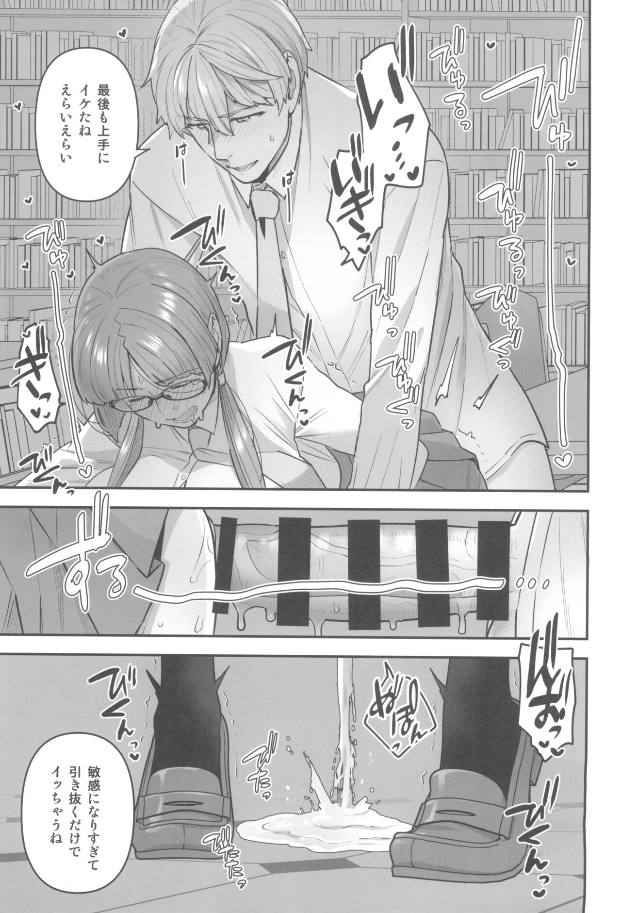 Iinchou to Mitsuda-kun no Houkago - Page 19