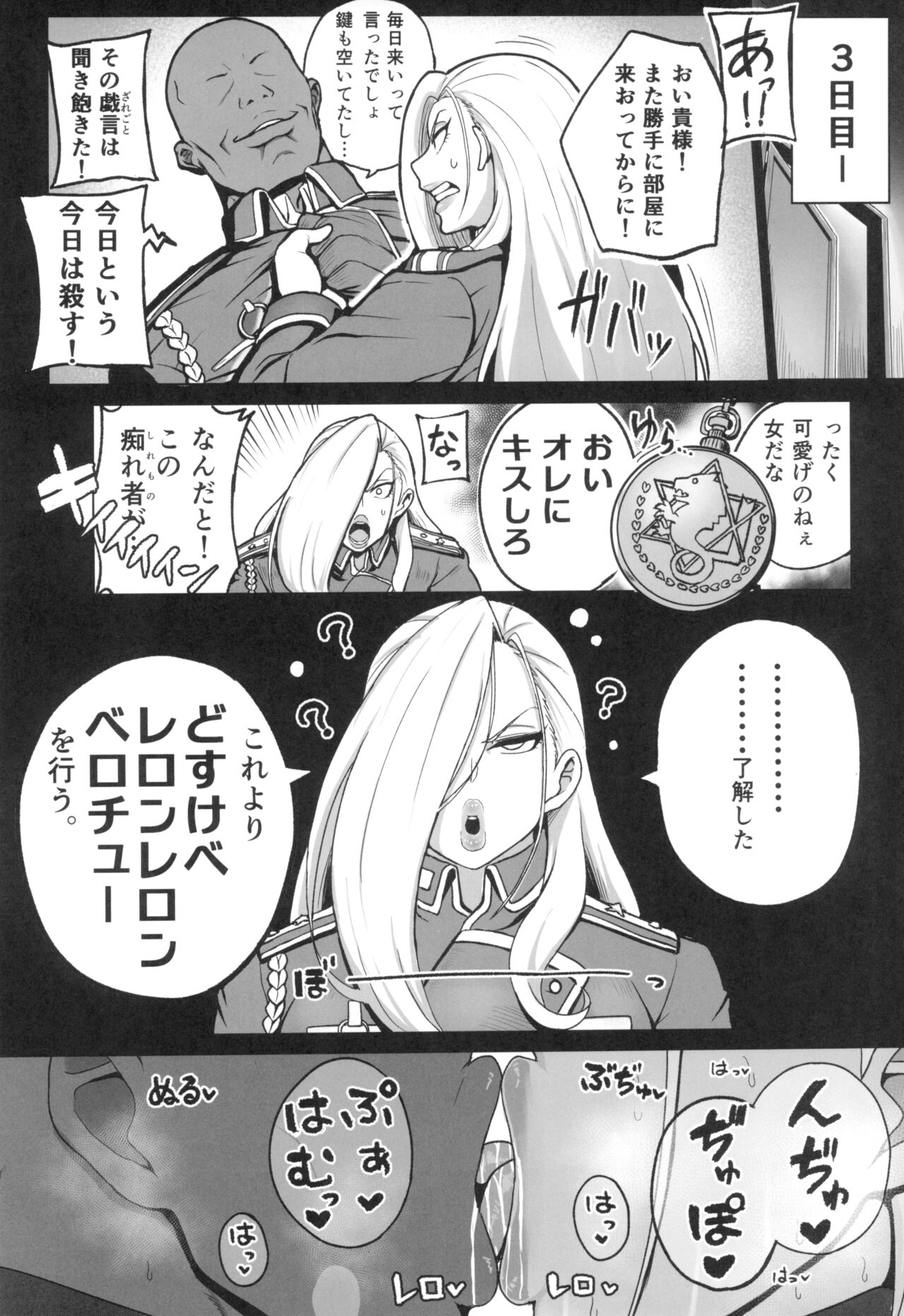 Jukujo Shougun VS Saimin no Renkinjutsushi - Page 14