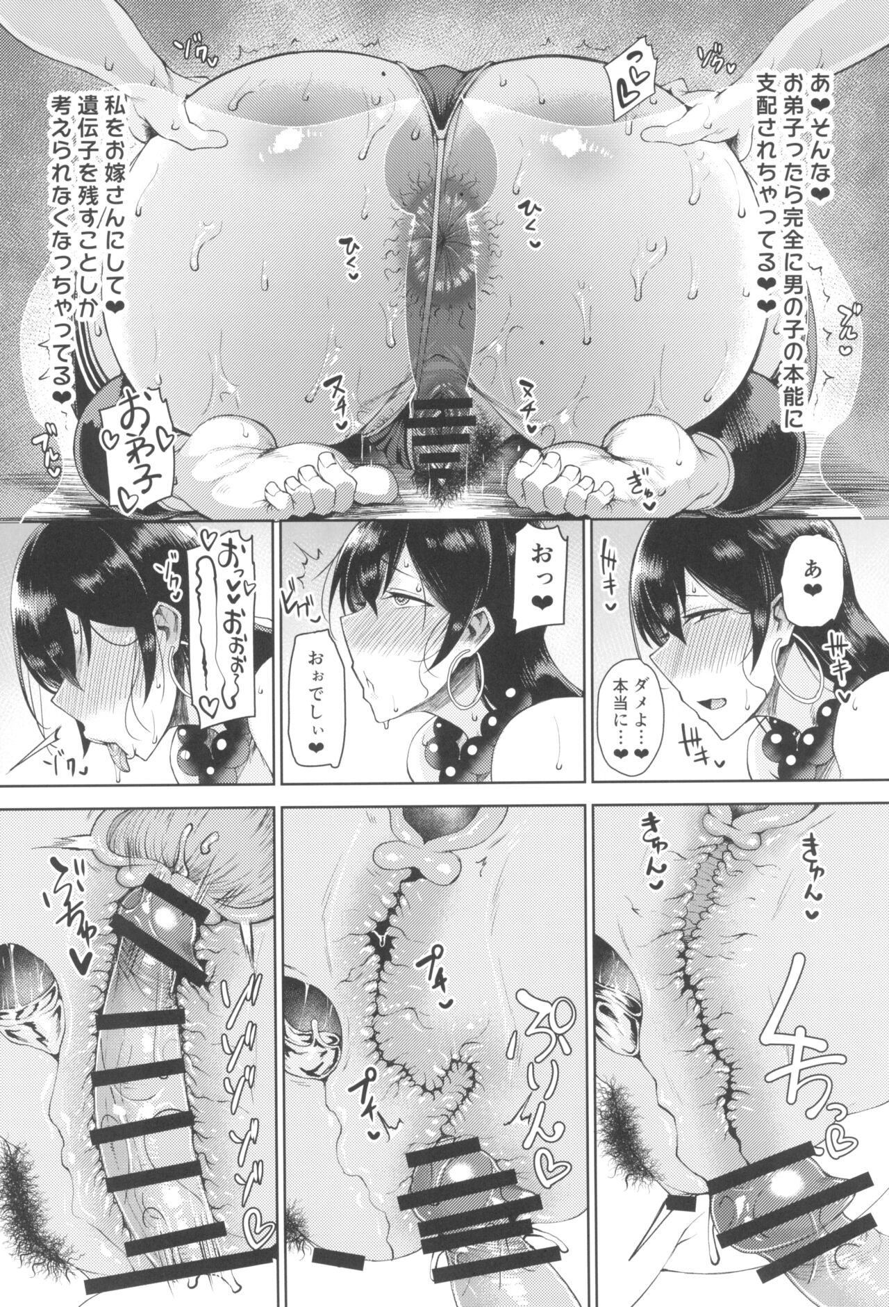 Shugyou Now - Page 18