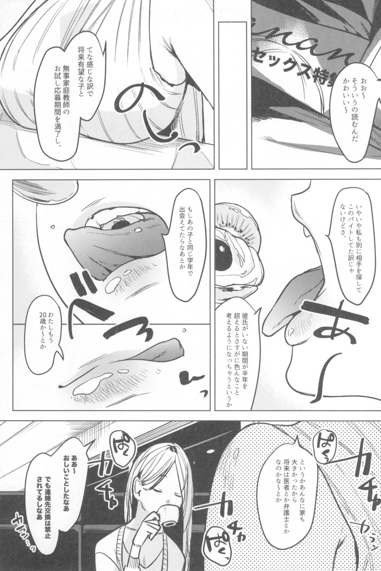Ichinenme no Kanojotachi - Page 69