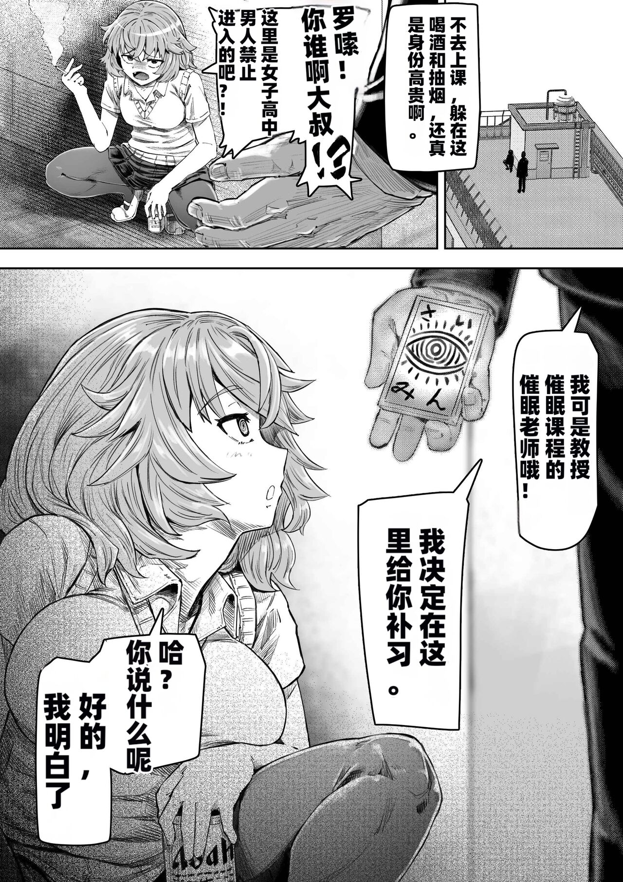 Saimin Sensei - Page 11