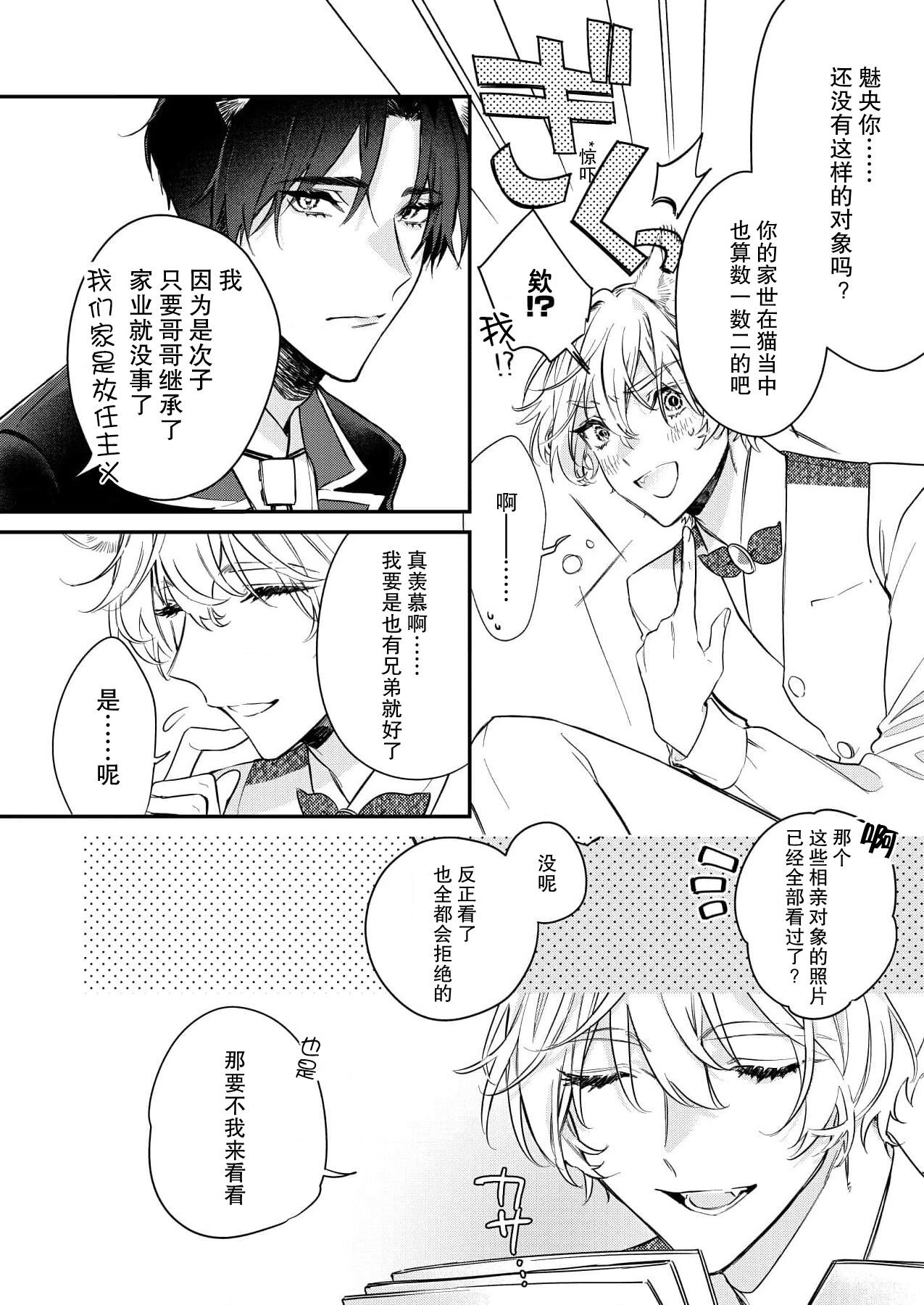 Dou Shiyou mo nai Hodo ni, Unmei | 无可奈何花落去 只叹道，命运使然 1-5 - Page 11
