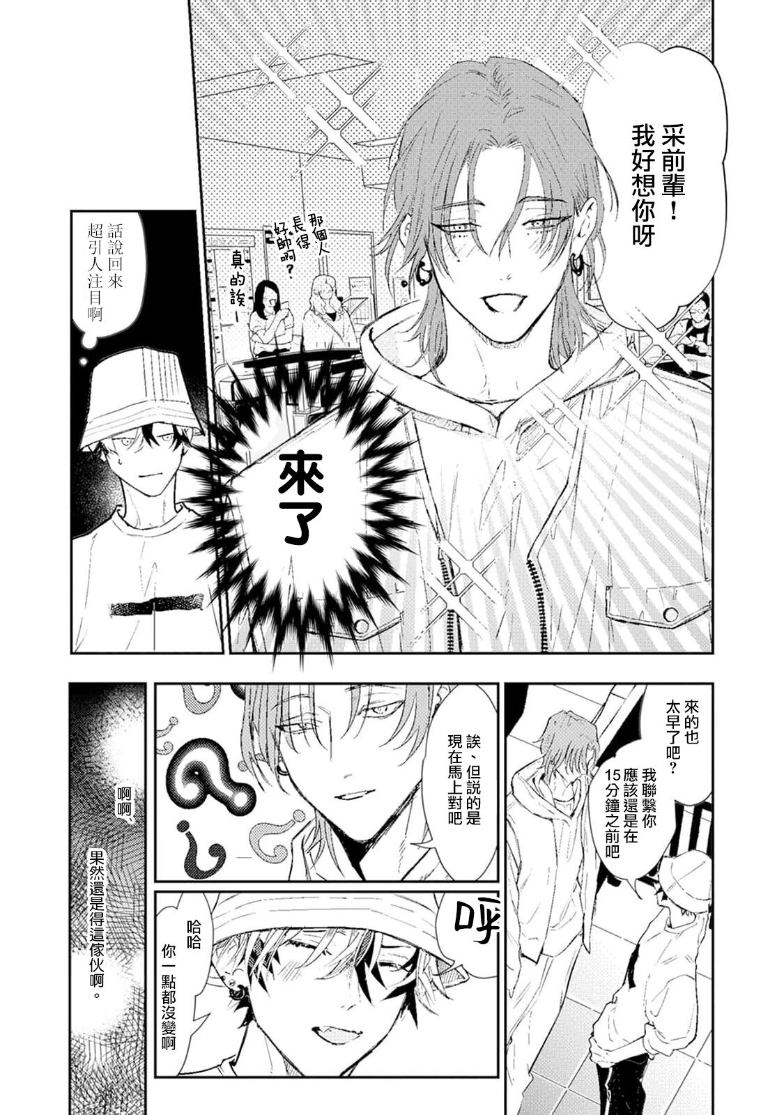 THE DIE IS CAST 1-3 - Page 16
