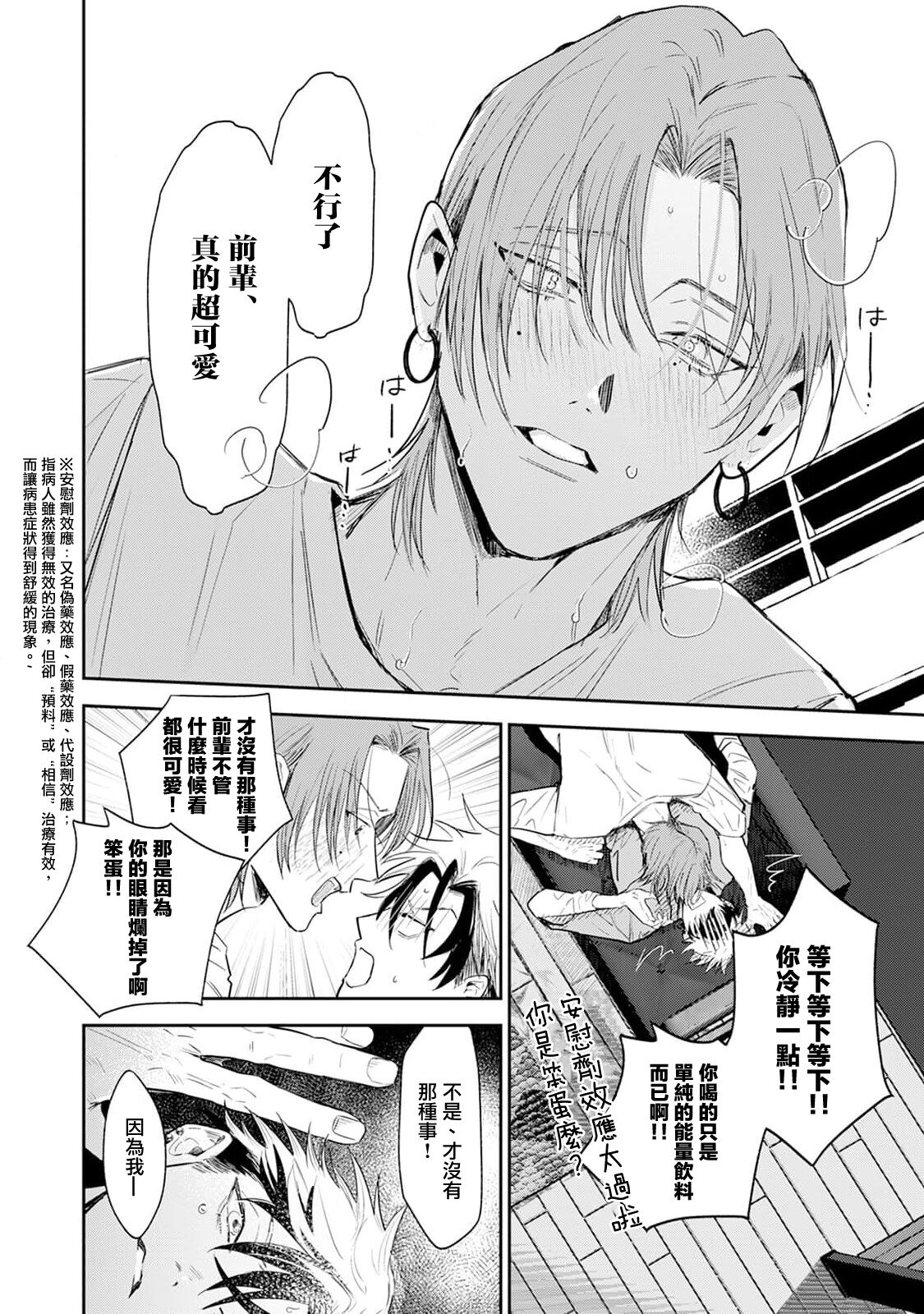 THE DIE IS CAST 1-3 - Page 37