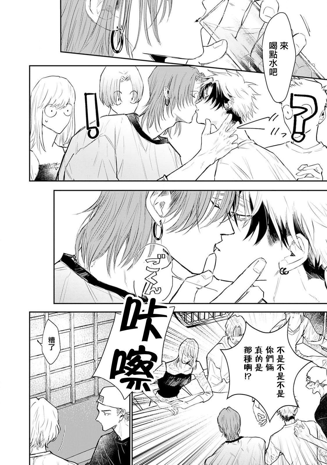 THE DIE IS CAST 1-3 - Page 47